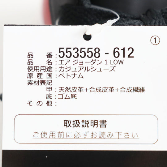 NIKE sneakers 553558 612 leather Black x Red x White AIR JORDAN 1 LOW 42.5