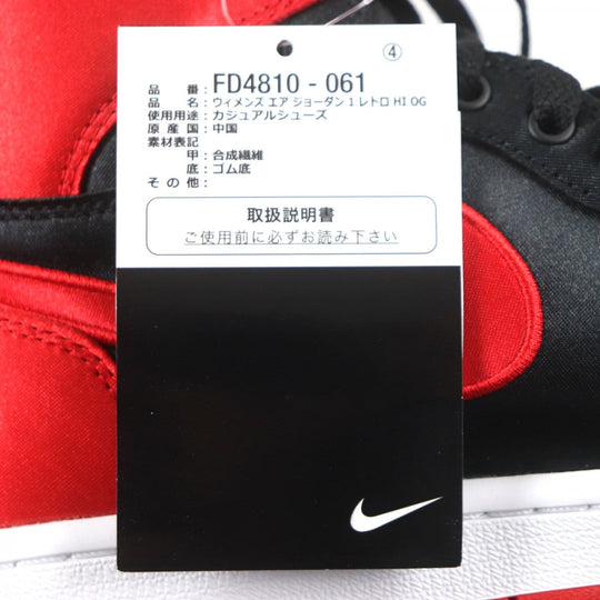 NIKE High cut sneakers FD4810-061 Main�FSatin Black red WMNS AIR JORDAN 1 RETRO HI OG Women's Air Jordan 1 Retro High OG mens 26.5 Used Authentic
