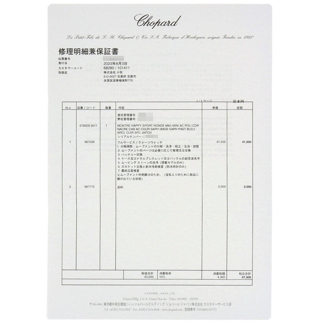 Chopard Watches Quartz 8509 Stainless Steel, Leather Silver Happy Sports Maker Complete White shell dial Women Used Authentic