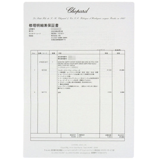 Chopard Watches Quartz 8509 Stainless Steel, Leather Silver Happy Sports Maker Complete White shell dial Women Used Authentic