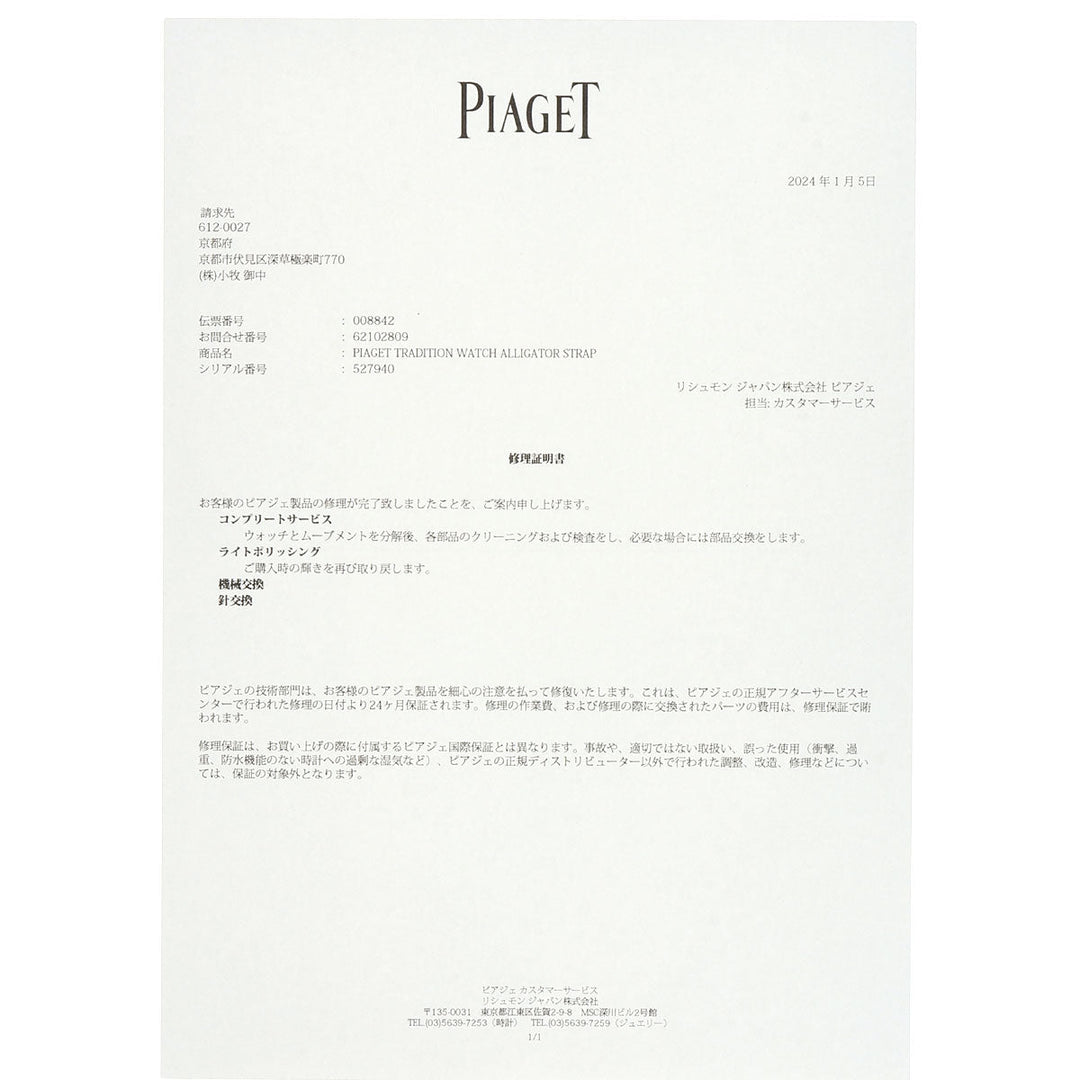 PIAGET Watches Quartz 8005 K18YG, leather gold Tradition white dial Women Used Authentic