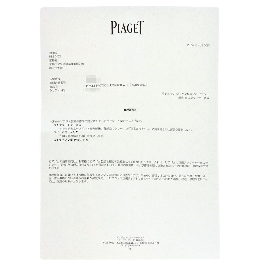 PIAGET Watches Quartz P10691 18K Yellow Gold gold Mini Protocol Bezel Diamond Manufacturer Complete white dial