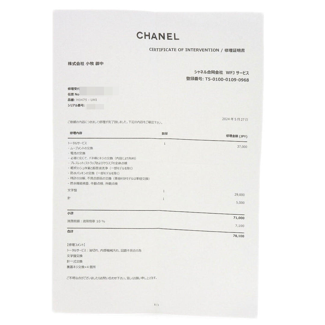 CHANEL Watches Quartz H0475 Stainless Steel Silver Matelasse Maker Complete black dial