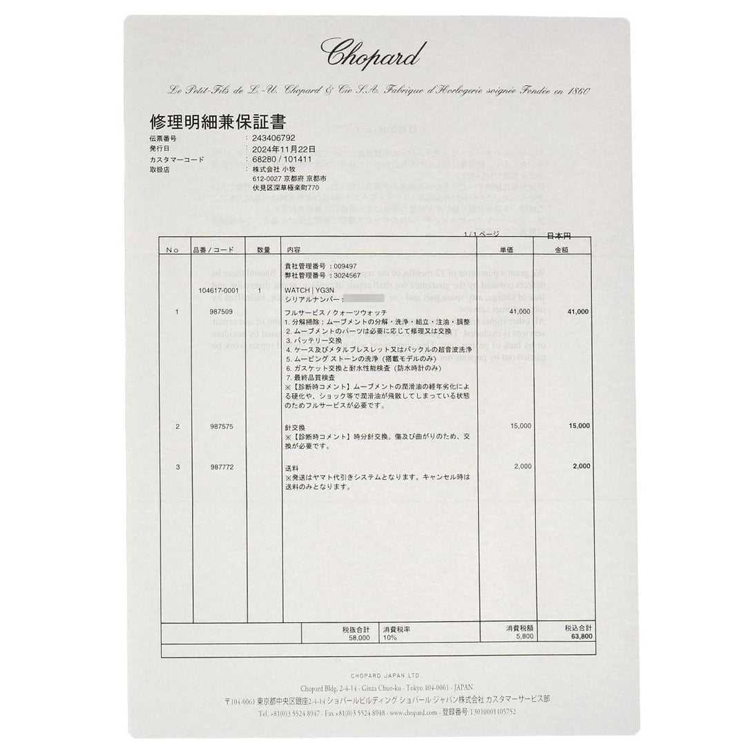 Chopard Watches Quartz 104617 K18YG, K18YG, Diamond gold Bucket Diamond gold dial Women Used Authentic