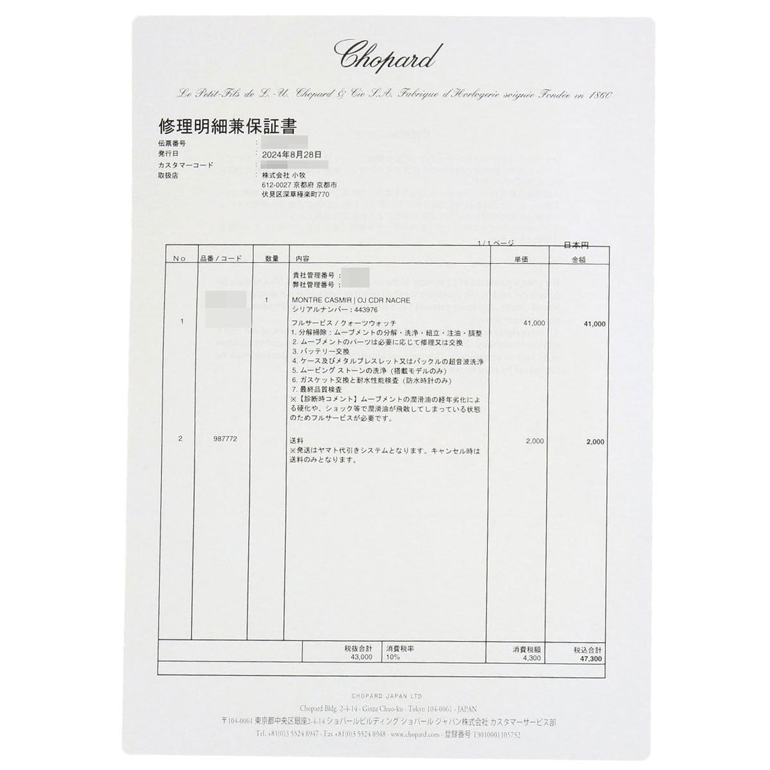 Chopard Watches Quartz 43/6031S K18YG, leather gold Kashmir Diamond Maker Complete White shell dial Women Used Authentic