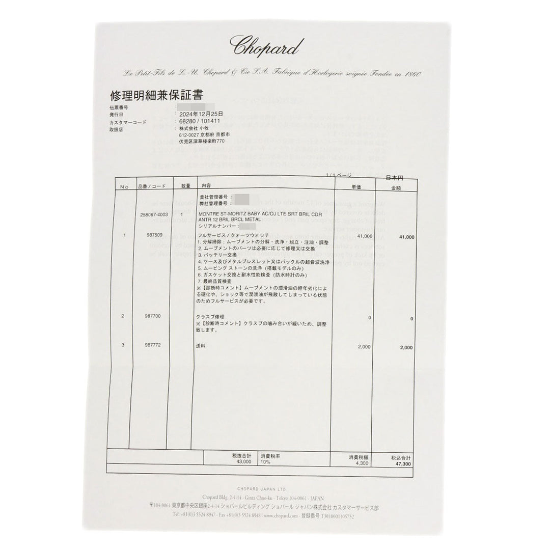 Chopard Watches Quartz 25/8067-11 Stainless Steel, Stainless Steel, Diamond gold St. Moritz 12P Diamond gray dial Women Used Authentic